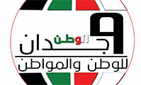 وجدان الوطن